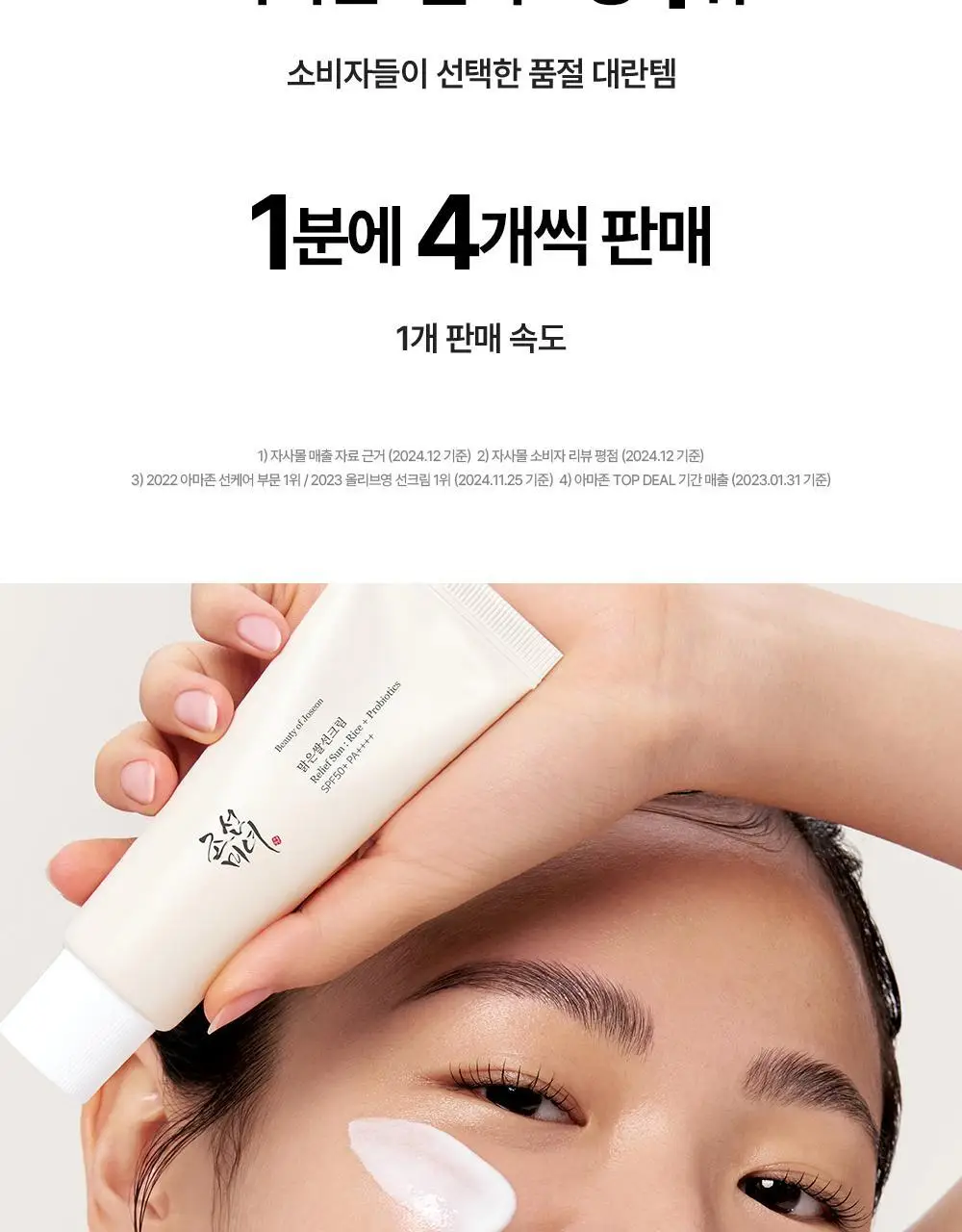 [화잘먹/농부춘식이키링] 조선미녀 맑은쌀 선크림 50ml+20ml 증정 기획 상세페이지 18